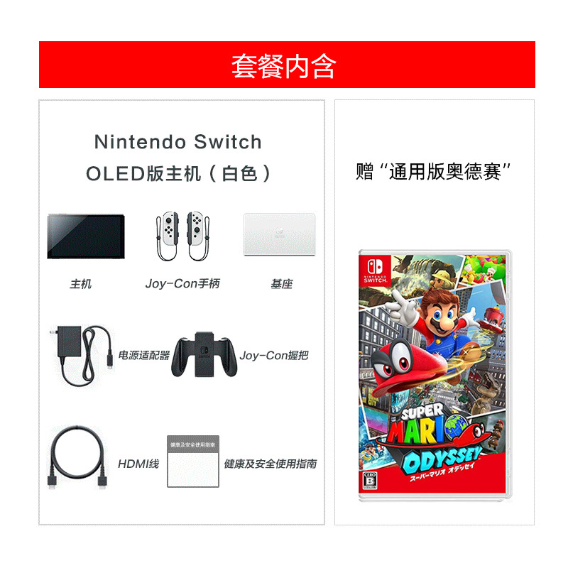 任天堂switch oled游戏机ns国行家用体感游戏主机oled新款白色游戏主机奥德赛