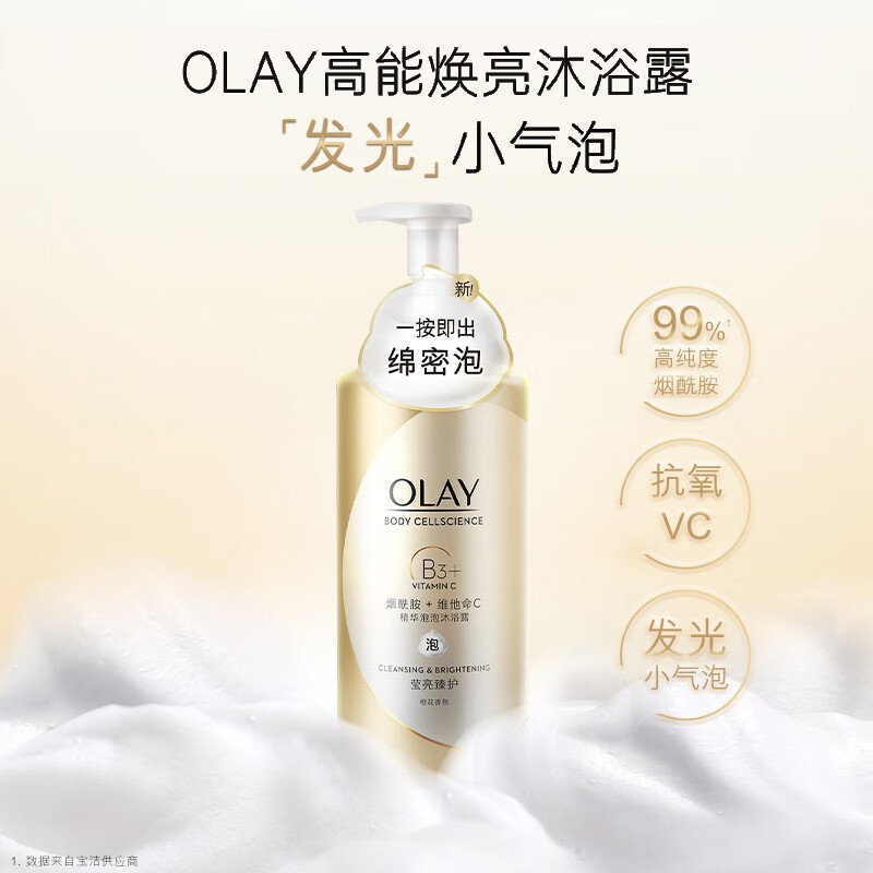 olay精华泡泡沐浴露莹亮臻护400mlx2