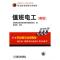 11值班电工(高级)978711126809322