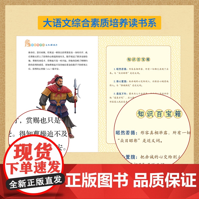 正版写给孩子的三国志全3册少年三国志三国演义小学生版历史类书籍读物一二三四年级课外阅读书籍儿童书籍漫画历史故事生僻字注音高清大图