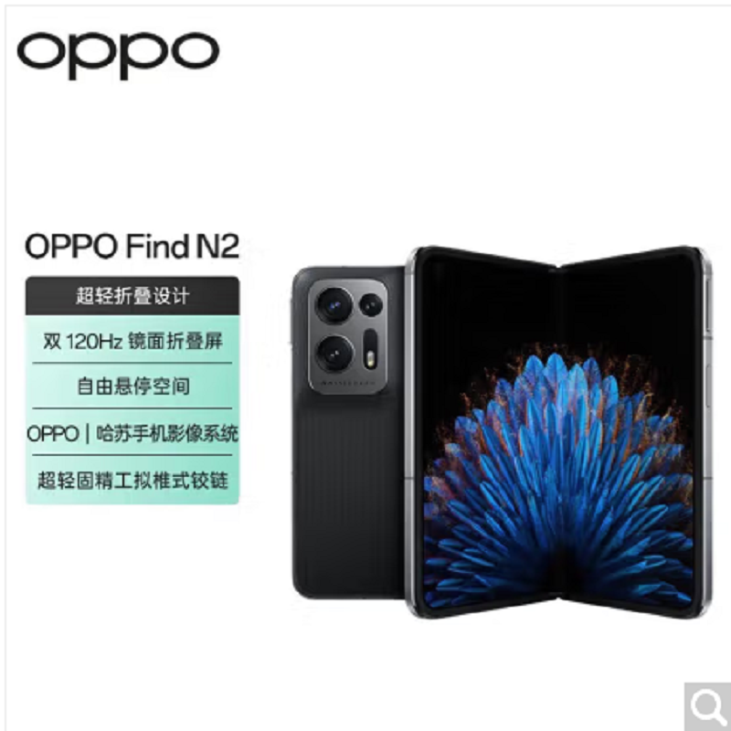 OPPO Find N2 素黑 16GB+512GB 5G 全网通5G手机