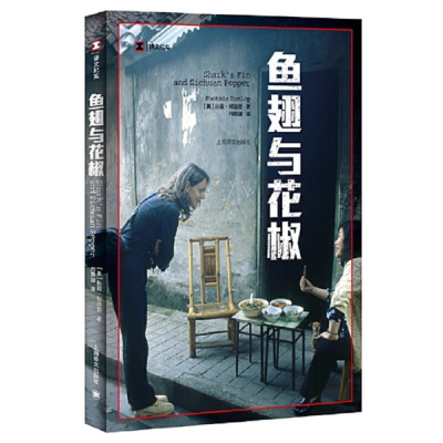 醉染图书鱼翅与花椒9787532777914