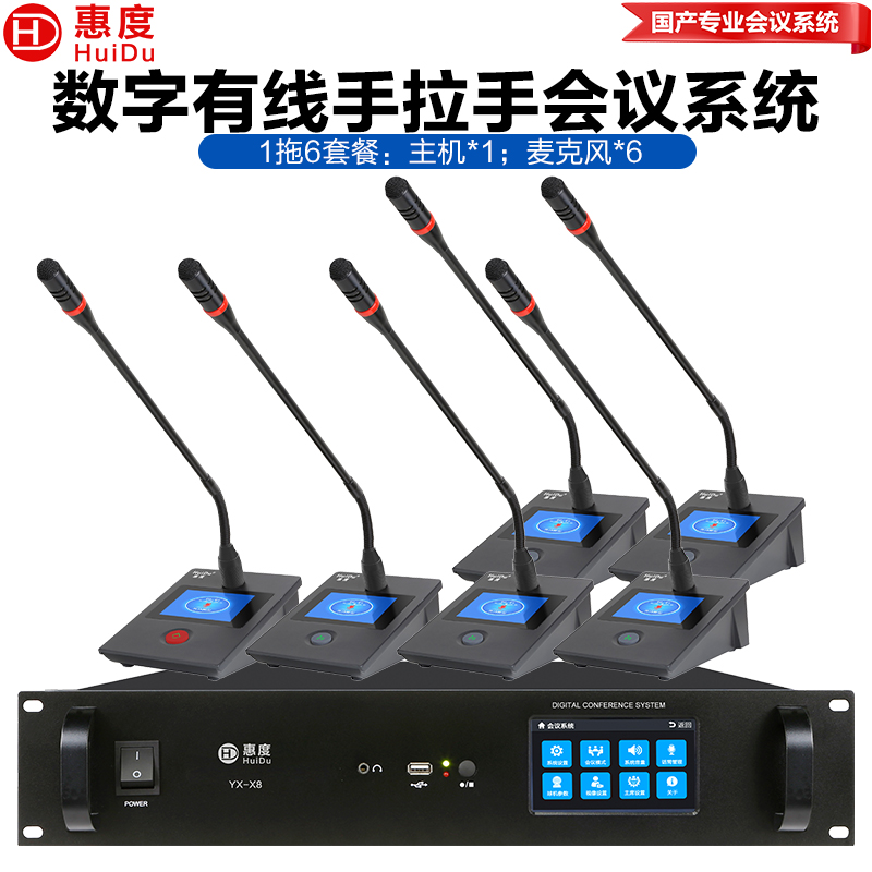 惠度(HuiDu)YX-X8S专业有线手拉手麦克风工程会议话筒数字系统视像跟踪桌面会议鹅颈话筒一拖六高清大图