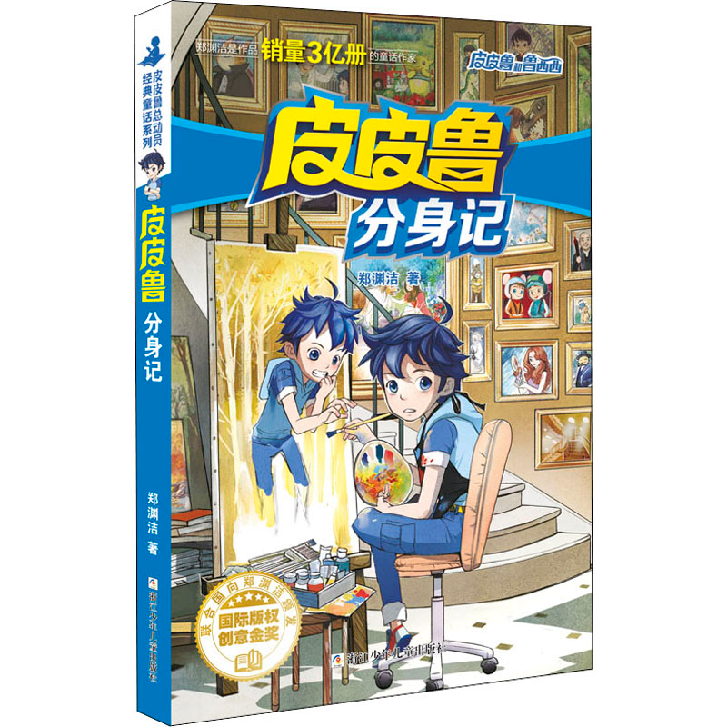 醉染图书分身记9787534291159高清大图