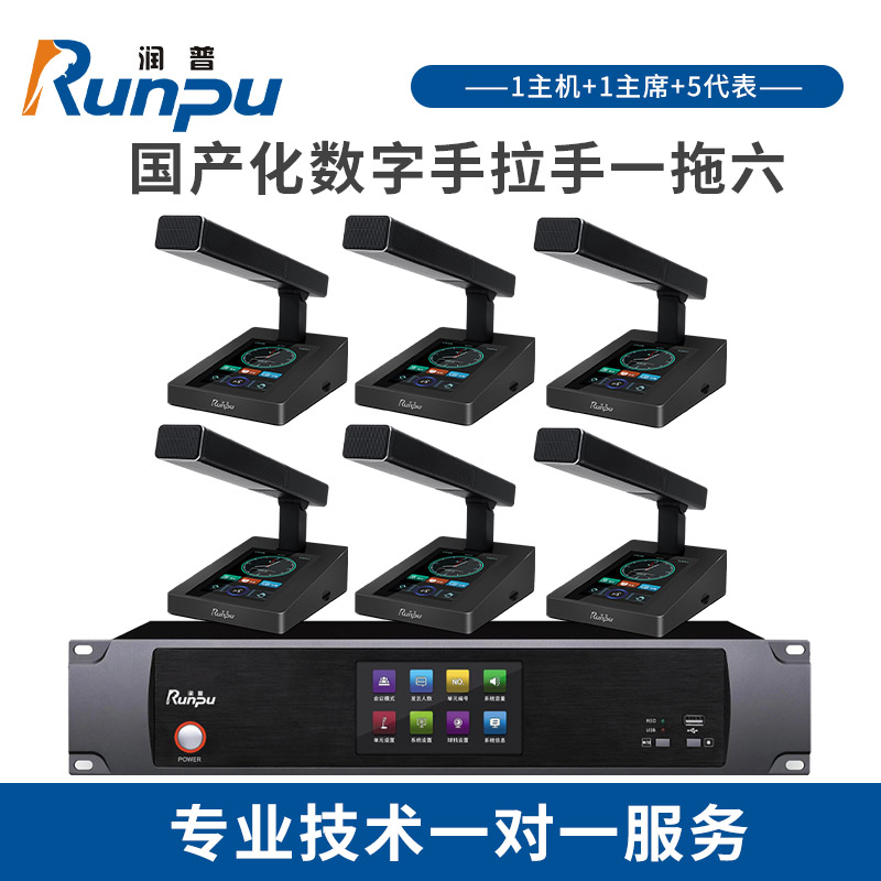 润普RP-YSG8430 国产化手拉手系统专业有线手拉手麦克风超心形指向支持视像跟踪方杆会议话筒一拖六