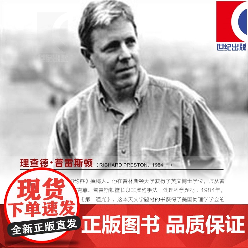 初光/血疫埃博拉的故事 译文纪实理查德普雷斯顿作品集上海译文出版社外国纪实文学高清大图