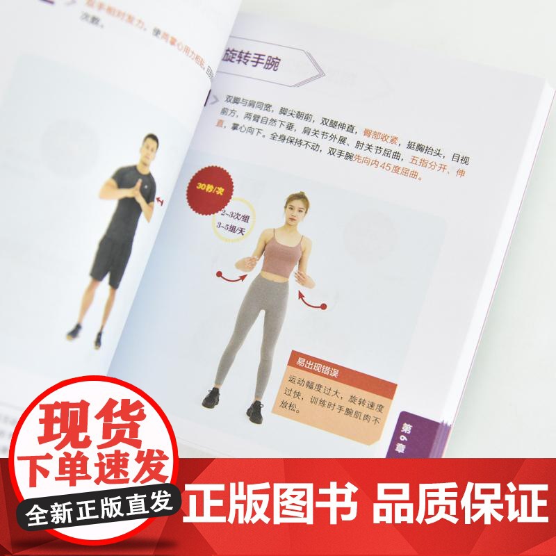 教师专属 告别慢性劳损的健康手册 教师节礼物 教师职业健康 肩周炎腰椎间盘突出下肢静脉曲张足跟痛眼疲劳慢性腰肌劳损高清大图