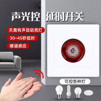 公牛(bull)声光控开关G05D107D 86型开关面板暗装感应声控光控开关220v楼道声光控延时开