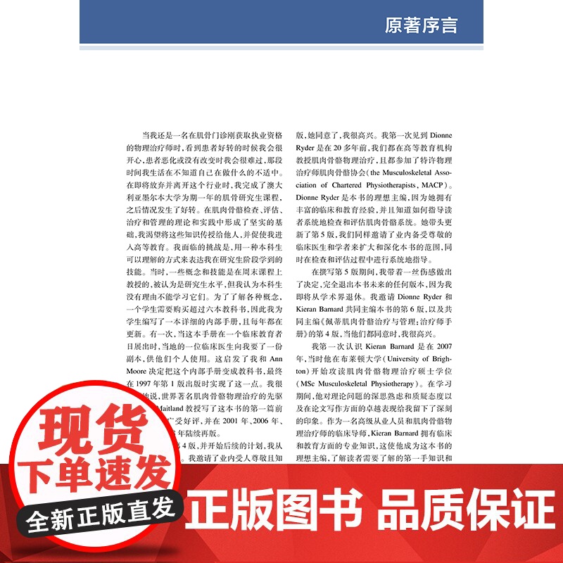 佩蒂肌肉骨骼检查与评估(原著第6版)高清大图