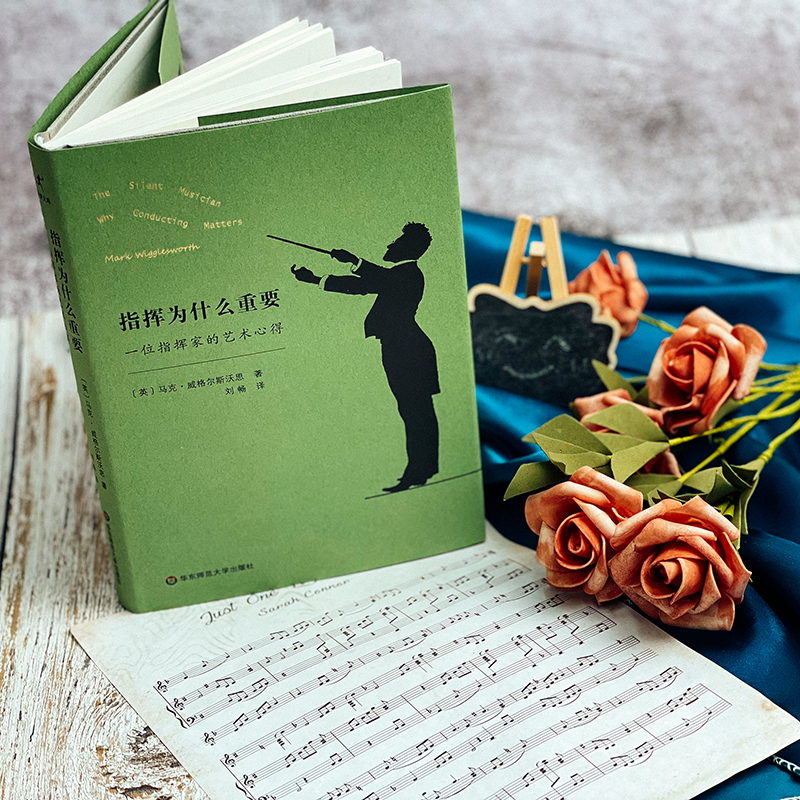 醉染图书指挥为什么重要 一位指挥家的艺术心得9787576028379高清大图