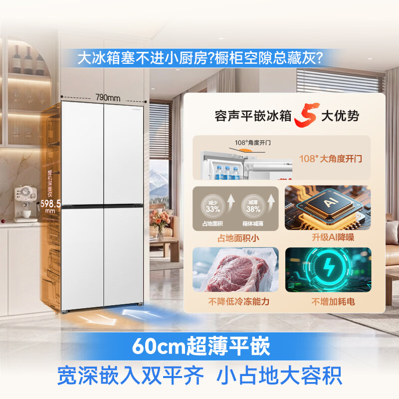 容声小冰熊Pro508L十字门嵌入式冰箱深冻大容量一级能效风冷无霜变频白色 BCD-508D30CZLBP白高清大图