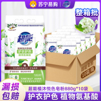 超能植沐悦色天然皂粉880g*10袋整箱装洗衣粉护衣防串色风铃草香味持久家用实惠装