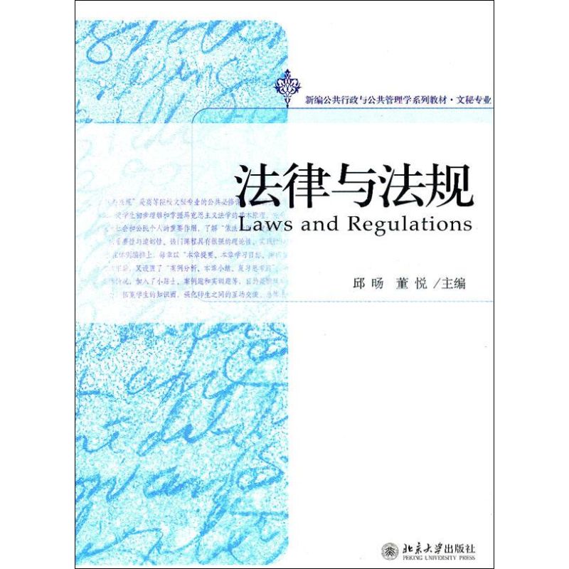 [M]法律与法规-9787301166680高清大图