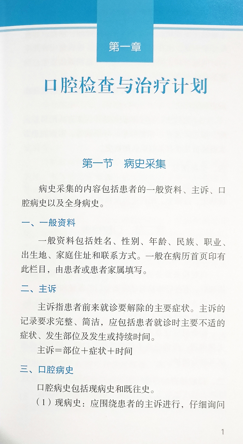 [正版]牙体牙髓科临床规范诊疗工作手册 王晓燕 编 北医口腔医学院临床工作教学参考 护理配合感染控制 北京大学医学出版高清大图