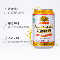 燕京啤酒 低度无醇听黄啤酒330ml*24听整箱装 低度口感鲜爽