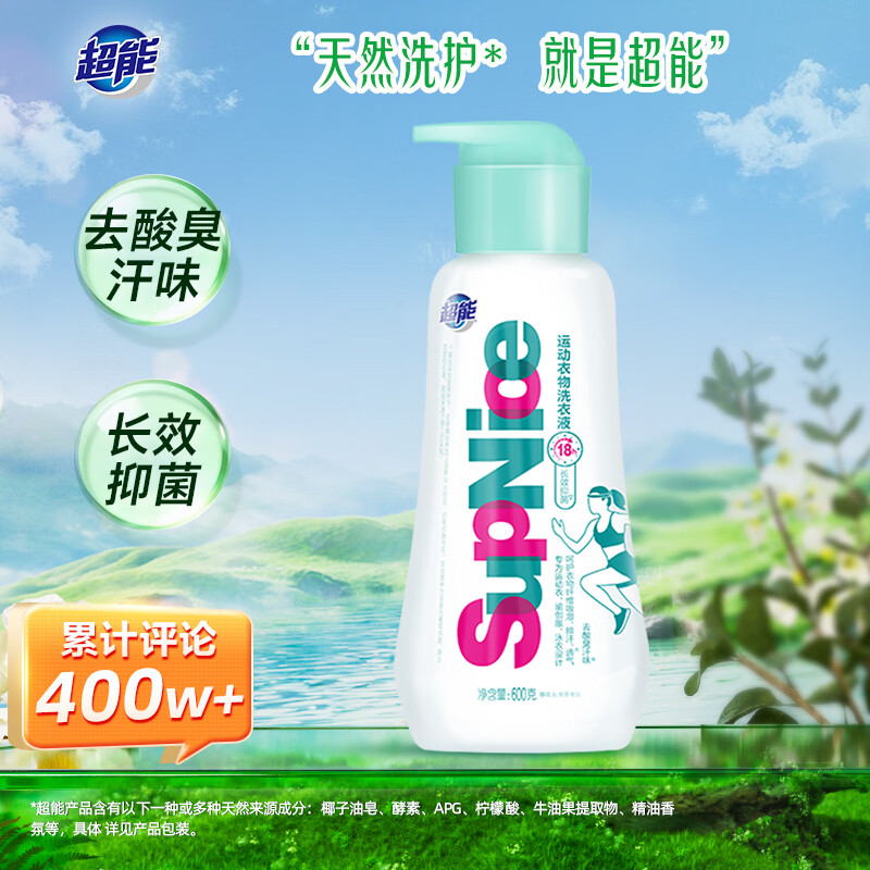 超能 SupNice运动洗衣液薄荷&青草香 600ml*1瓶 去酸臭汗味 长效抑菌高清大图