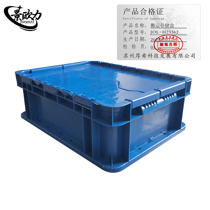 景欧力 搬运存储盒 JOL-H23362 个高清大图