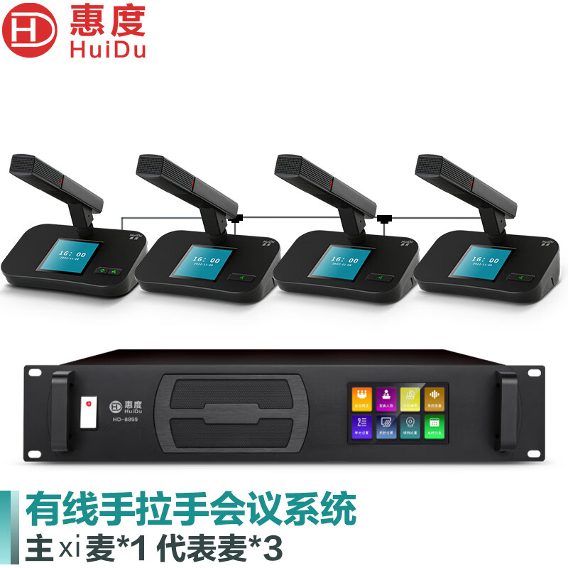 惠度(HuiDu)方管款大屏有线话筒一拖四 HD-8899 套
