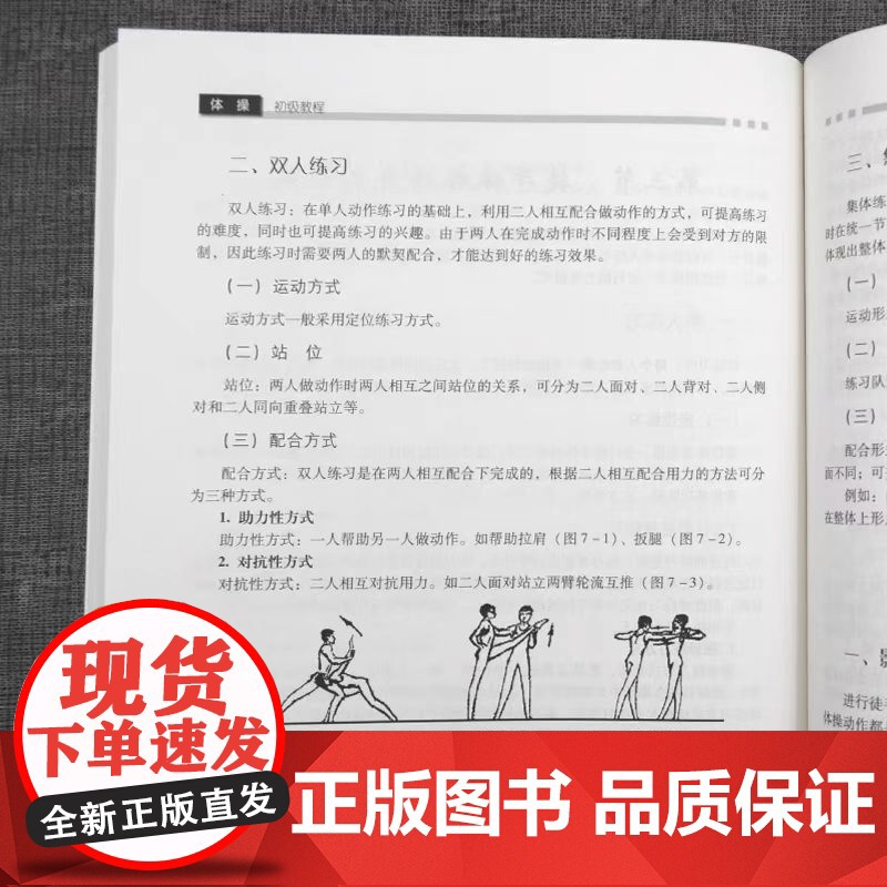 体操初级教程 田径体操课程教学课比赛组织与方法队列队形徒手体操持轻器械张予南 高留红 编著竞技体操裁判工作教材书籍高清大图