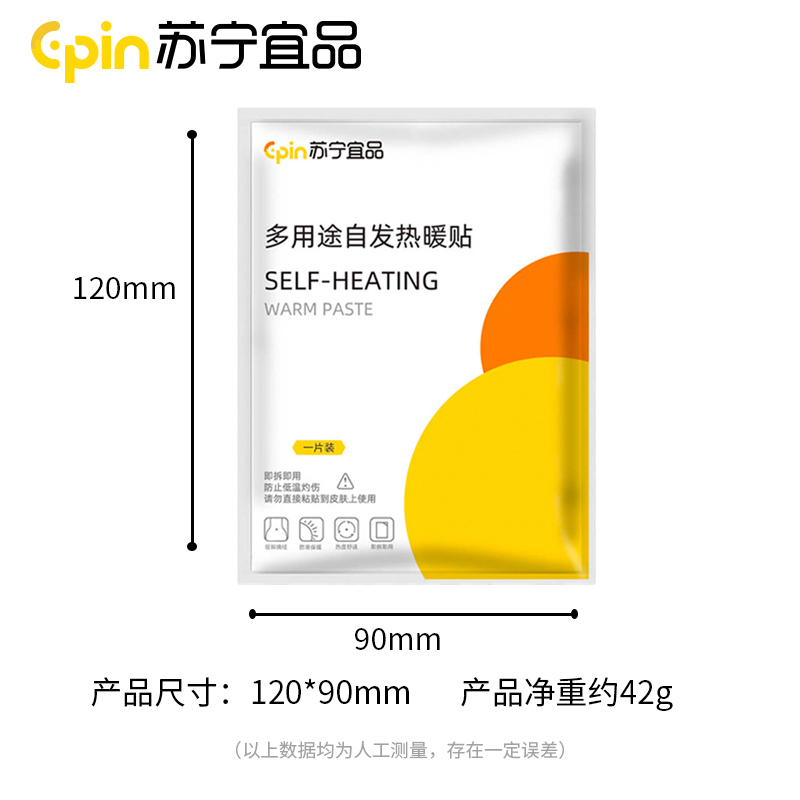 苏宁宜品多用途自发热暖贴10片暖宝宝贴暖身贴保暖贴持久发热 暖腰帖关节暖贴暖宫发热贴保暖防寒非艾草暖贴
