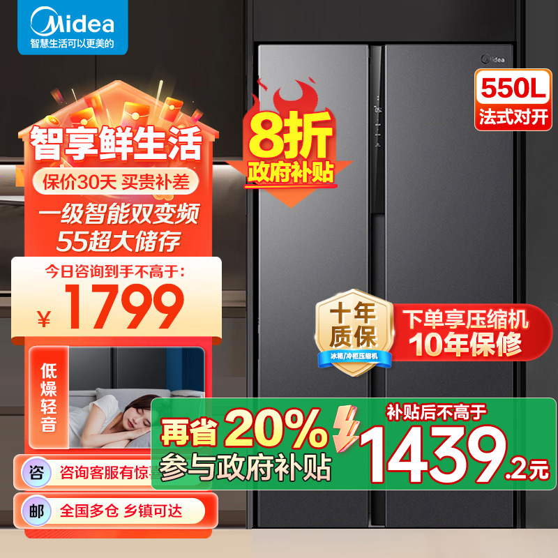 美的(Midea)550升对开门冰箱变频一级能效超薄家用电冰箱智能无霜净味BCD-550WKPZM(E)嵌入大容量