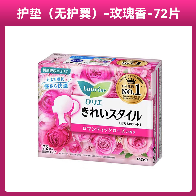 乐而雅花王卫生护垫 莓果花香 14cm*72片[LEY51123]高清大图