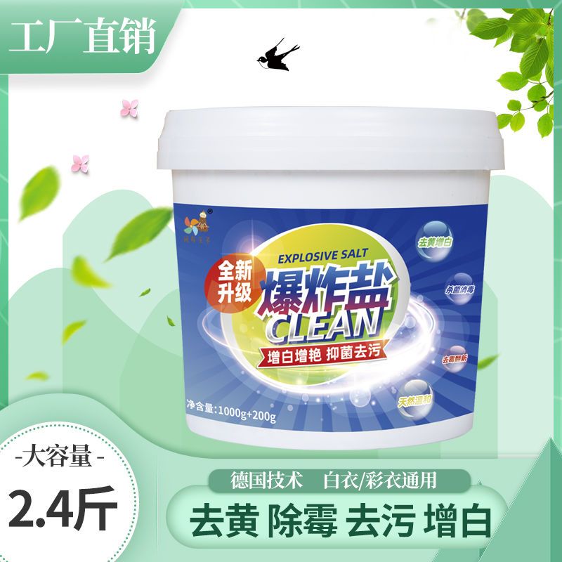 强力彩漂粉爆炸盐污渍去黄全能型漂白粉白色衣服漂白剂去污剂污渍 0.4斤一瓶装[强效升级]不划算