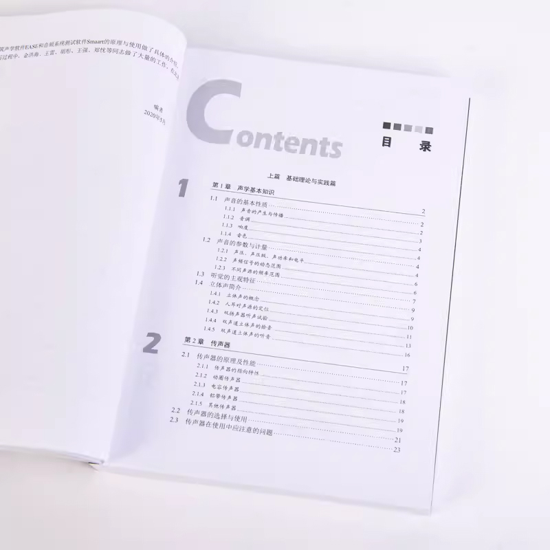 [正版]音响师宝典 音频技术基础音响设备实操系统调音工作 王明臣 实践操作技能总结书籍高清大图