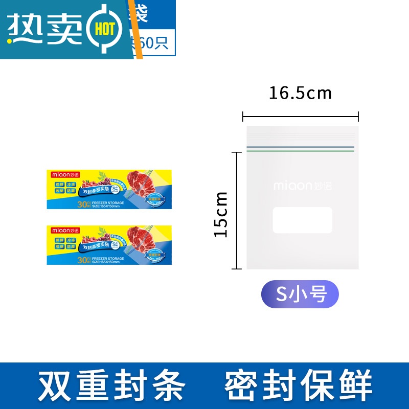 敬平密封袋保鲜分装袋自封家用塑封袋加厚冰箱收纳冷冻专用分装袋 小号2盒共60只 1保鲜袋高清大图