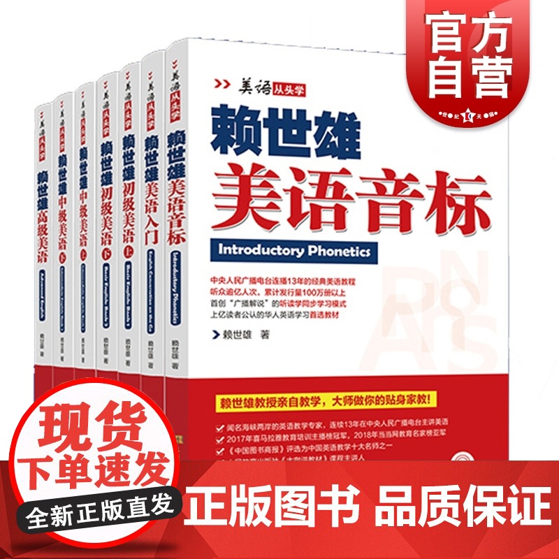 赖世雄美语从头学系列7册套装 赖世雄初级美语上下2本/赖世雄中级美语上下2本/赖世雄高级美语/赖世雄美语入门/赖世雄美语高清大图