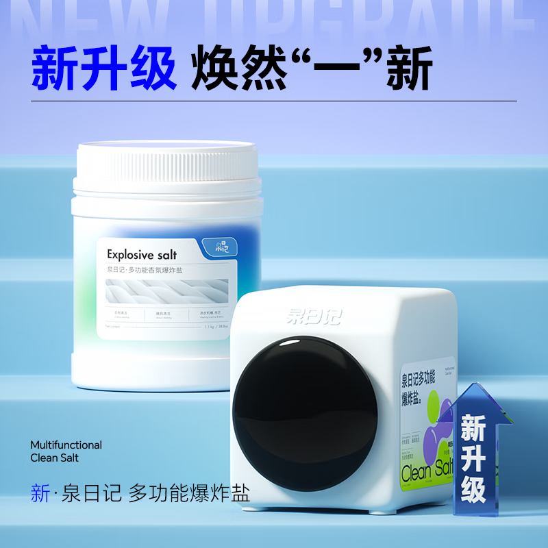 泉日记爆炸盐洗衣去污渍强婴儿家用去黄增白漂白剂白色衣物彩漂粉1000g