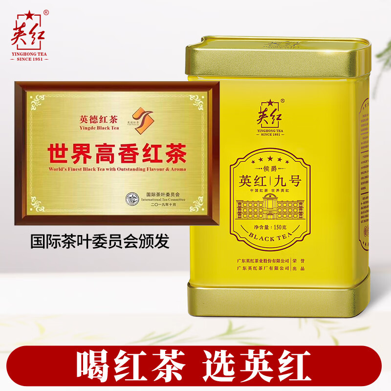英红-侯爵九号罐装150g高清大图