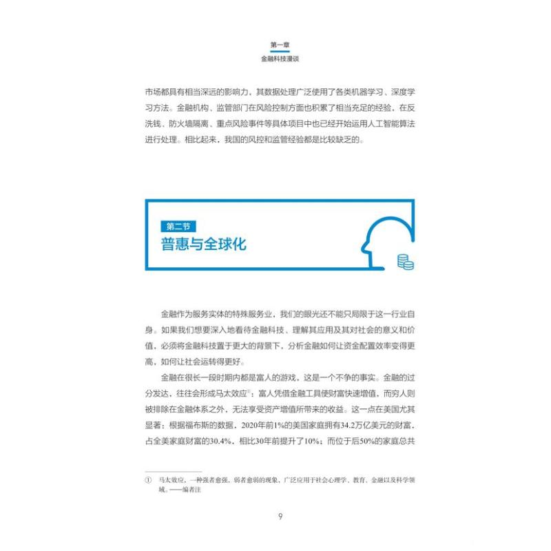 醉染图书数智化转型 人工智能的金融实践9787504694560高清大图