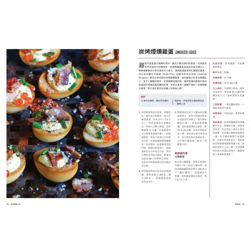 [正版] 炭烤烟熏大全从木材选用、器材操作 麦浩斯 原版进口书 饮食高清大图