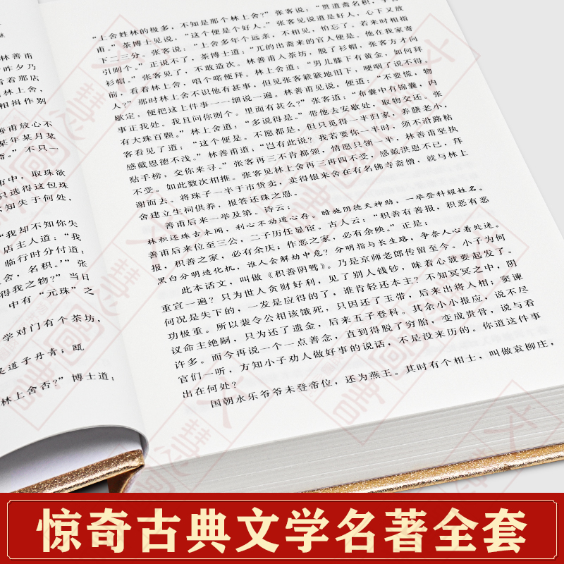 [正版]精装4册众阅典藏馆三言二拍套学生版冯梦龙著文言文三言两拍喻世明言警世通言警世恒言初刻二刻拍案惊奇古典文学名著