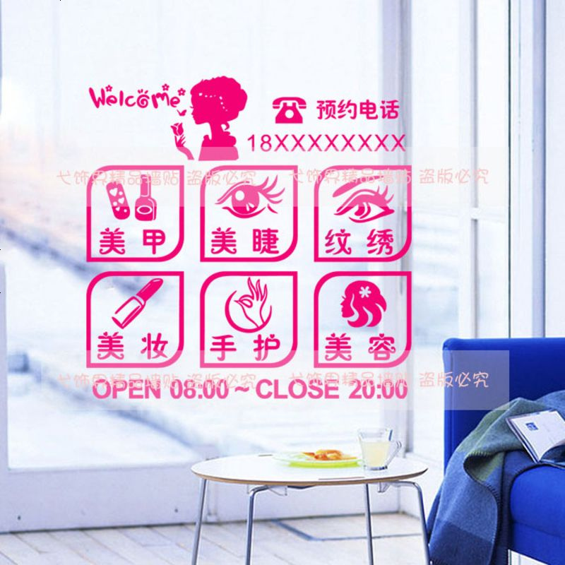 美甲美睫纹绣半永久店玻璃贴纸美容院店铺营业时间橱窗墙贴M07