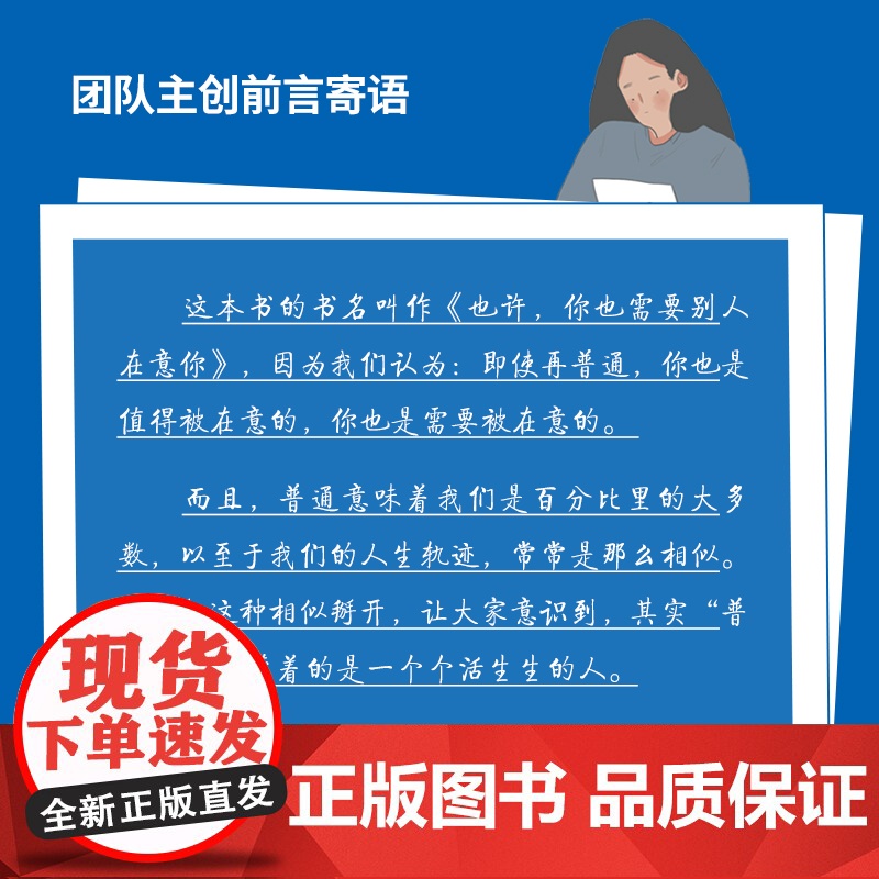也许,你也需要别人在意你(当当专享亲签版,全网粉丝超1200万新锐动漫情感博主“杂乱无章”SHOU部图书作品,震撼来袭!高清大图