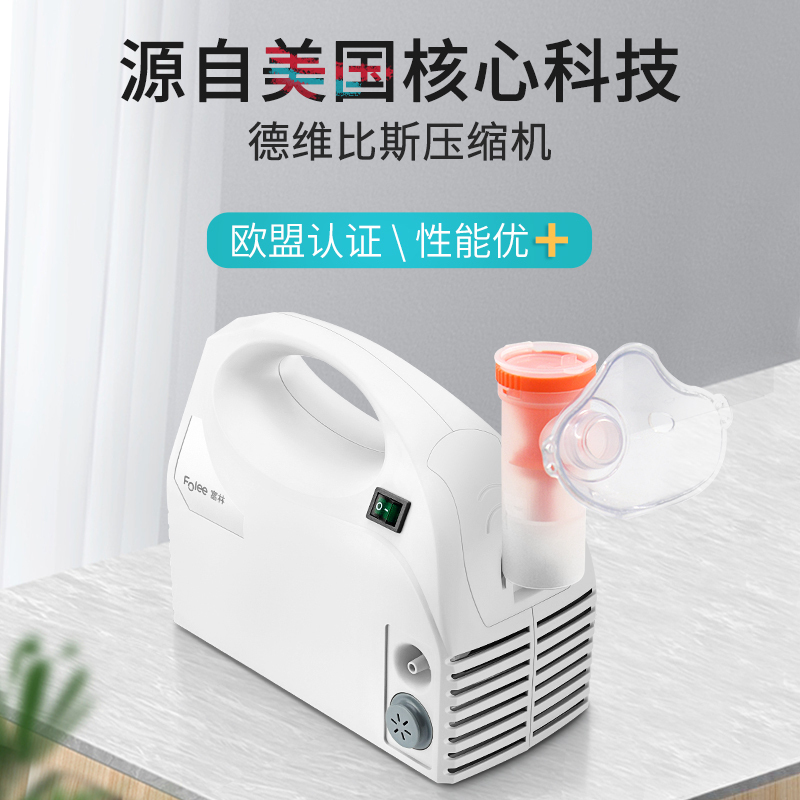富林(FOLEE) 雾化器 W006(德维比斯) 压缩式雾化器 雾化机家用医用儿童专用雾化器医疗婴儿化痰小儿吸雾物化