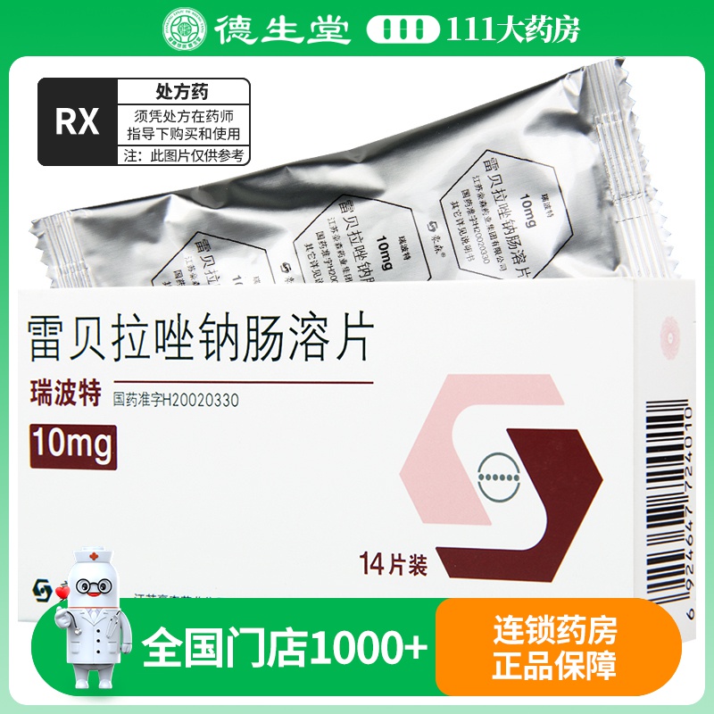 瑞波特 雷贝拉唑钠肠溶片 10mg*14片/盒