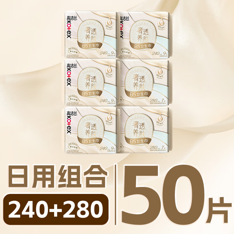 高洁丝(Kotex)奢透蝉翼极薄棉柔卫生巾6包50片(240 9p*4+280 7p*2)套装