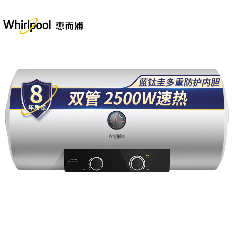 Whirlpool/惠而浦电热水器ESH-50MV 50升 机械式 速热节能 家用 洗澡 沐浴 2500W