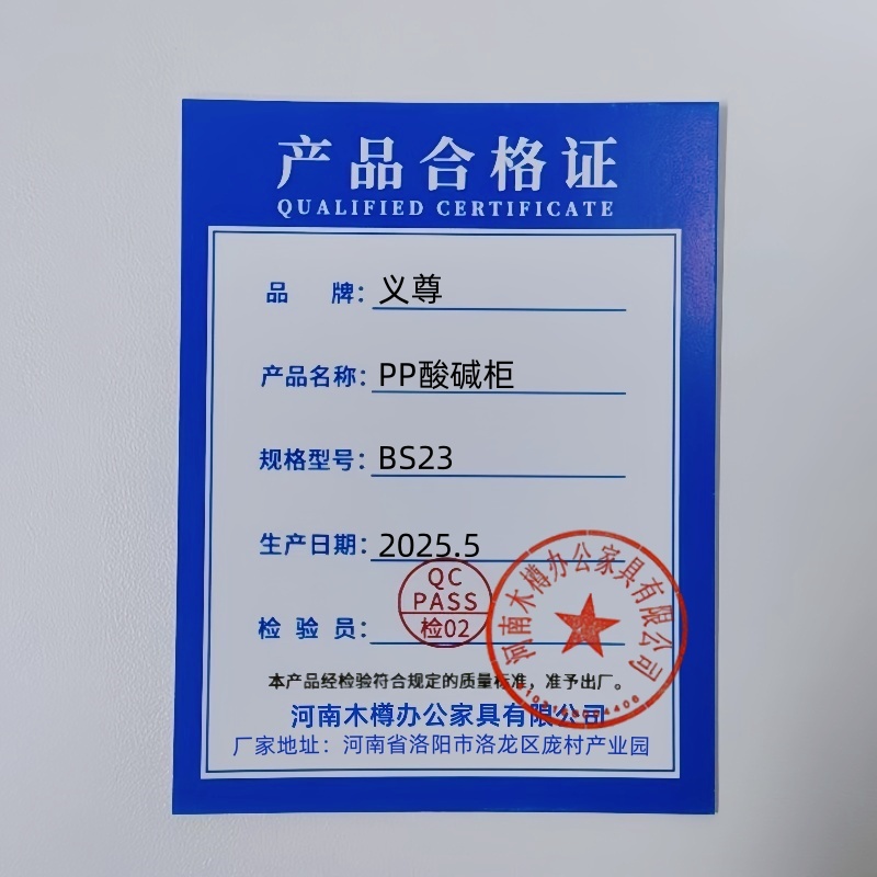 义尊 PP酸碱柜 BS23 台高清大图