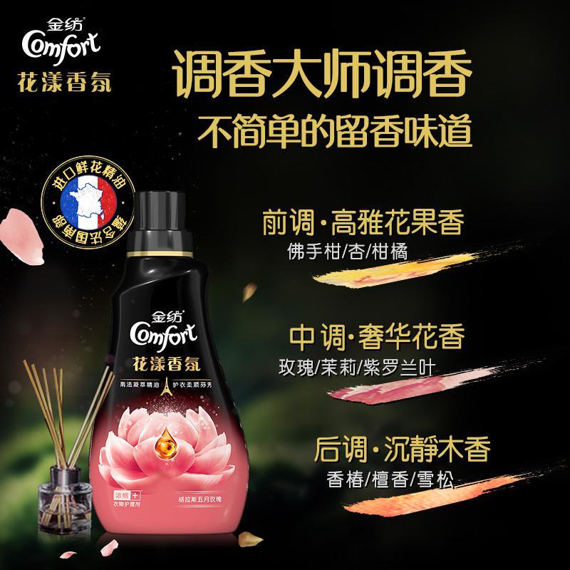 金纺柔顺剂精油香氛气香味留持久洗衣物护理剂液柔顺剂