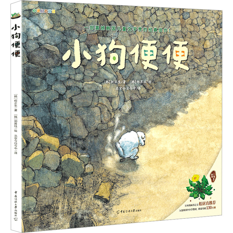 醉染图书小狗便便9787565734090高清大图
