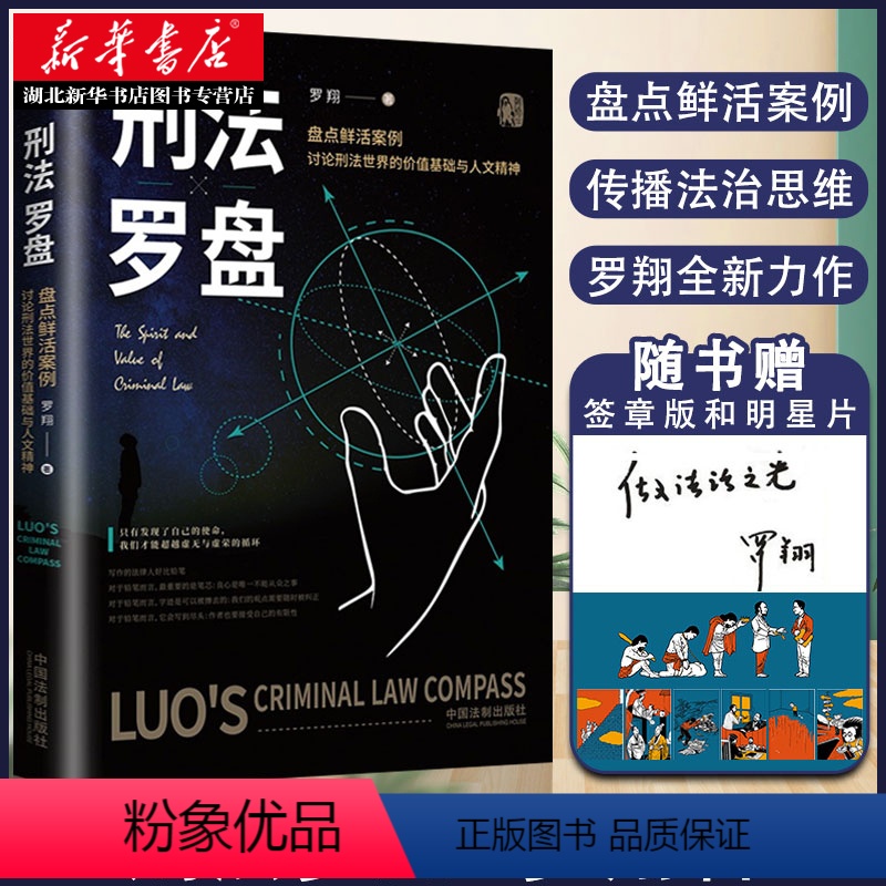 【正版】2020新版 刑法罗盘 罗翔 罗老师新书 鲜活案例传播法治思维 厚大法考刑法 法治文化政法笔记 法学院师生阅读