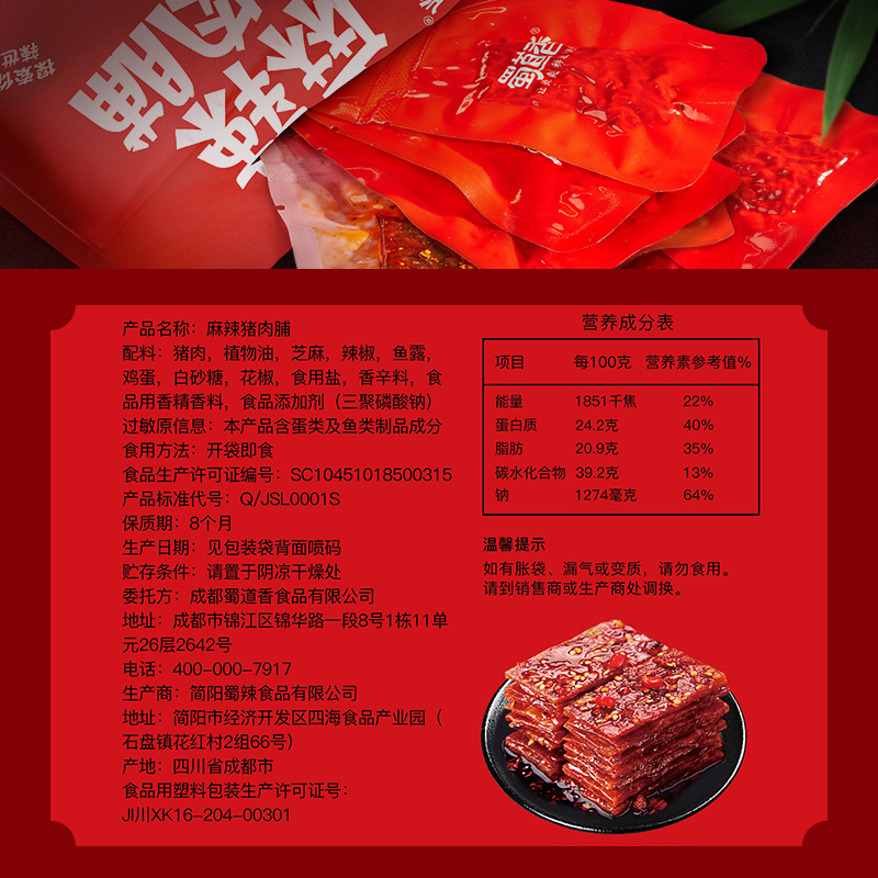 蜀道香 麻辣猪肉脯65g*3袋 熟食肉类 小吃零食