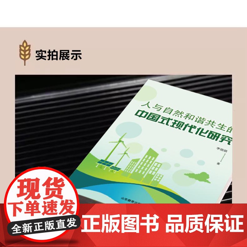 人与自然和谐共生的中国式现代化研究高清大图