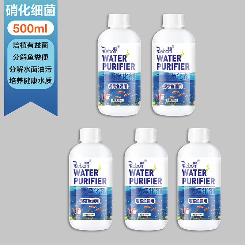 硝化细菌鱼缸用净化水质稳定剂净水剂鱼药养鱼分解鱼粪消化活菌液图片