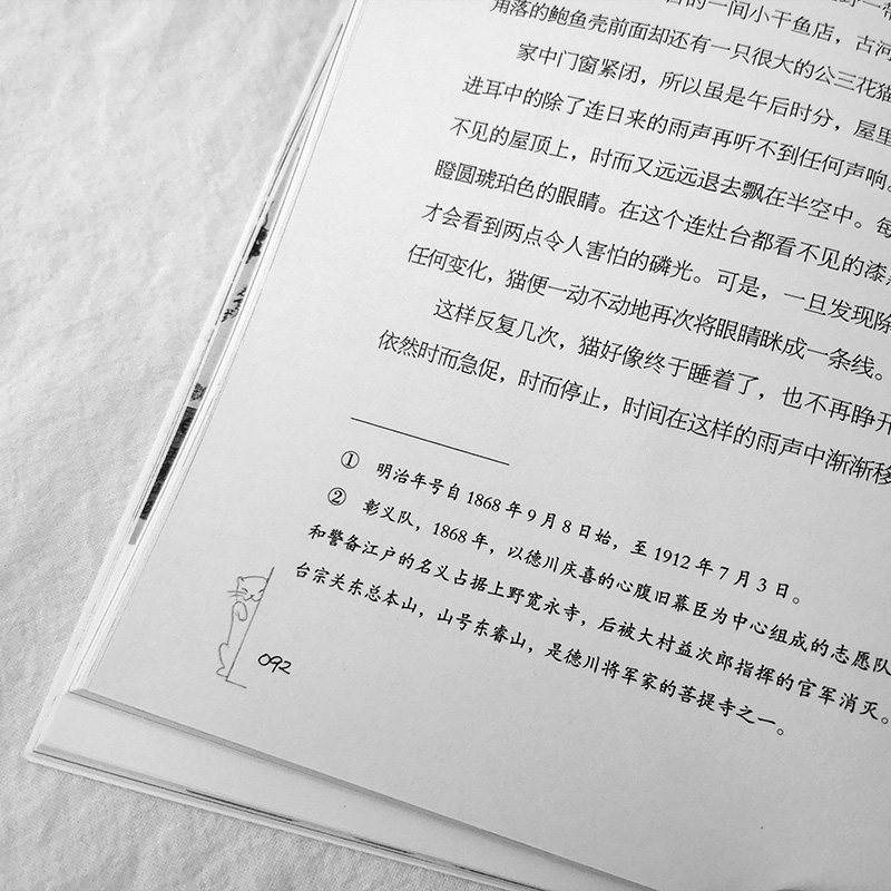 醉染图书浮世猫态9787559467201高清大图