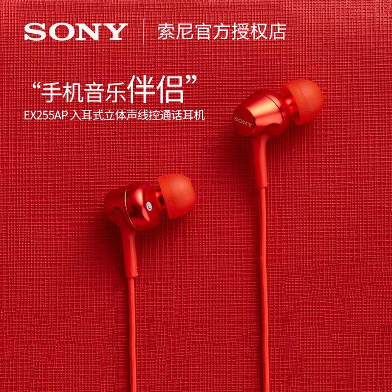 京弗耳机/耳麦MDR-EX255AP报价_参数_图片_视频_怎么样_问答-苏宁易购